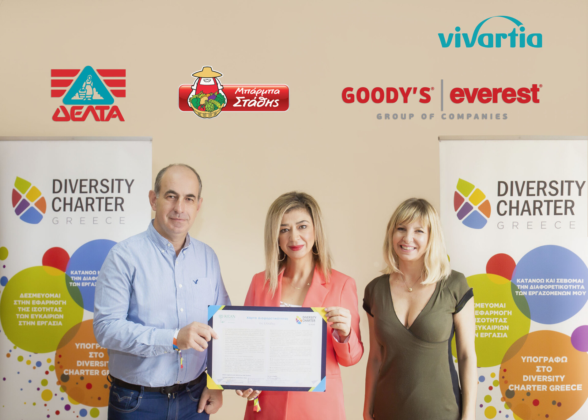 Vivartia: Yπέγραψε Χάρτα Διαφορετικότητας για το εργασιακό περιβάλλον