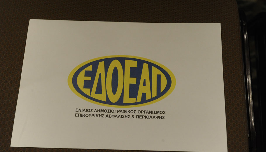 ΕΔΟΕΑΠ: Πλήρης κάλυψη των εισφορών των ανέργων για έξι μήνες
