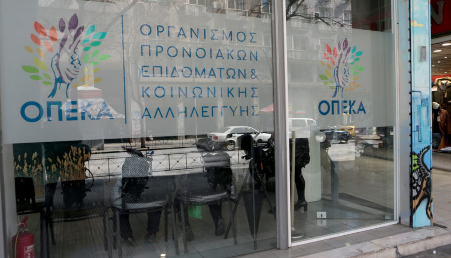 Τα γραφεία του Οργανισμό Προνοιακών Επιδομάτων και Κοινωνικής Αλληλεγγύης (ΟΠΕΚΑ) © ΑΠΕ-ΜΠΕ/Παντελής Σαίτας