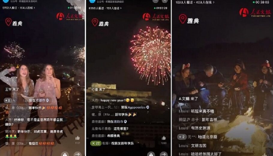 Η καμπάνια με τίτλο «New Year around the World with Wechat» © ΕΟΤ