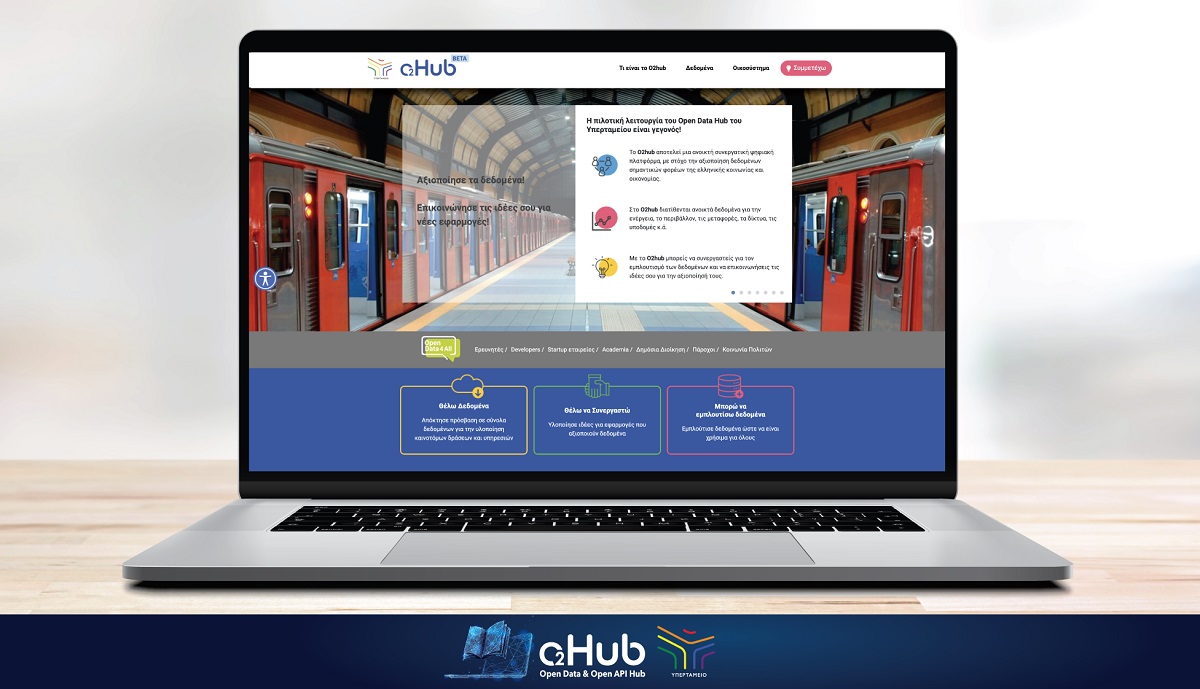 O2 Hub: Ανοιχτή συνεργατική ψηφιακή πλατφόρμα παρουσίασε το Υπερταμείο