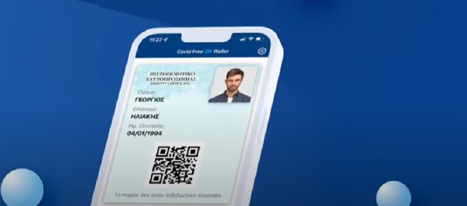 Covid free wallet: Βήμα – βήμα η ενεργοποίηση της εφαρμογής
