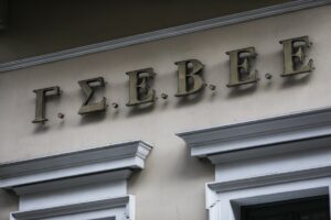 ΓΣΕΒΕΕ για ενέργεια: Άμεση η ανάγκη ενίσχυσης των μικρών επιχειρήσεων