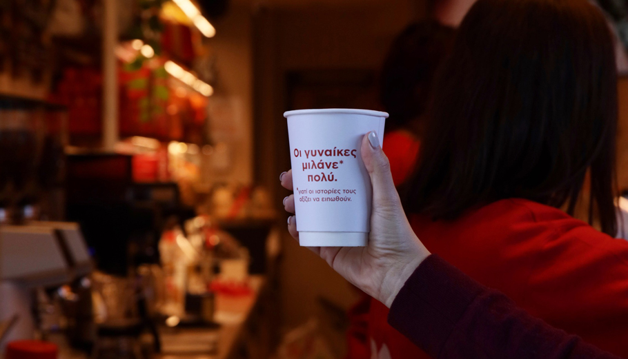 Café Femenino Greece: Όταν ο καφές ανοίγει τον διάλογο για ισότητα