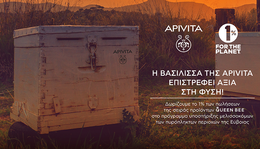 Η APIVITA αφιερώνει το 1% των πωλήσεων της νέας Queen Bee στην αναγέννηση της μελισσοκομίας στην περιοχή © APIVITA