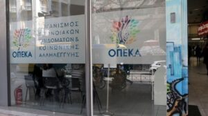 Επιδόματα ΟΠΕΚΑ Φεβρουαρίου 2026: Τι ώρα θα πληρωθούν ΚΕΑ, αναπηρικά, στέγασης