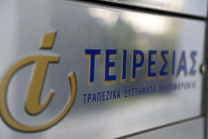 Νέα επαγγελματική πιστοποίηση στο Credit Risk & Credit Analysis από Τειρεσίας και ΕΤΙ–ΕΕΤ