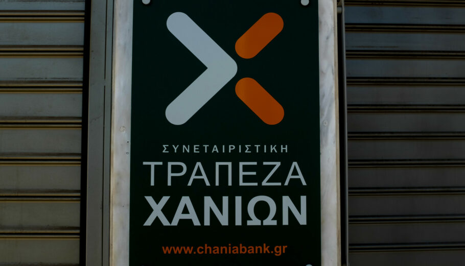 Τράπεζα Χανίων © Ευρωκίνηση