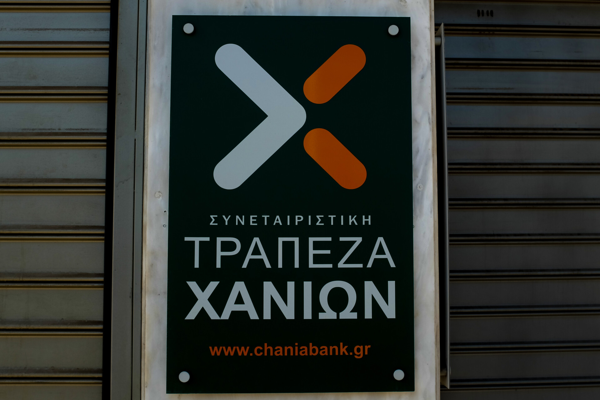 Τράπεζα Χανίων © Ευρωκίνηση