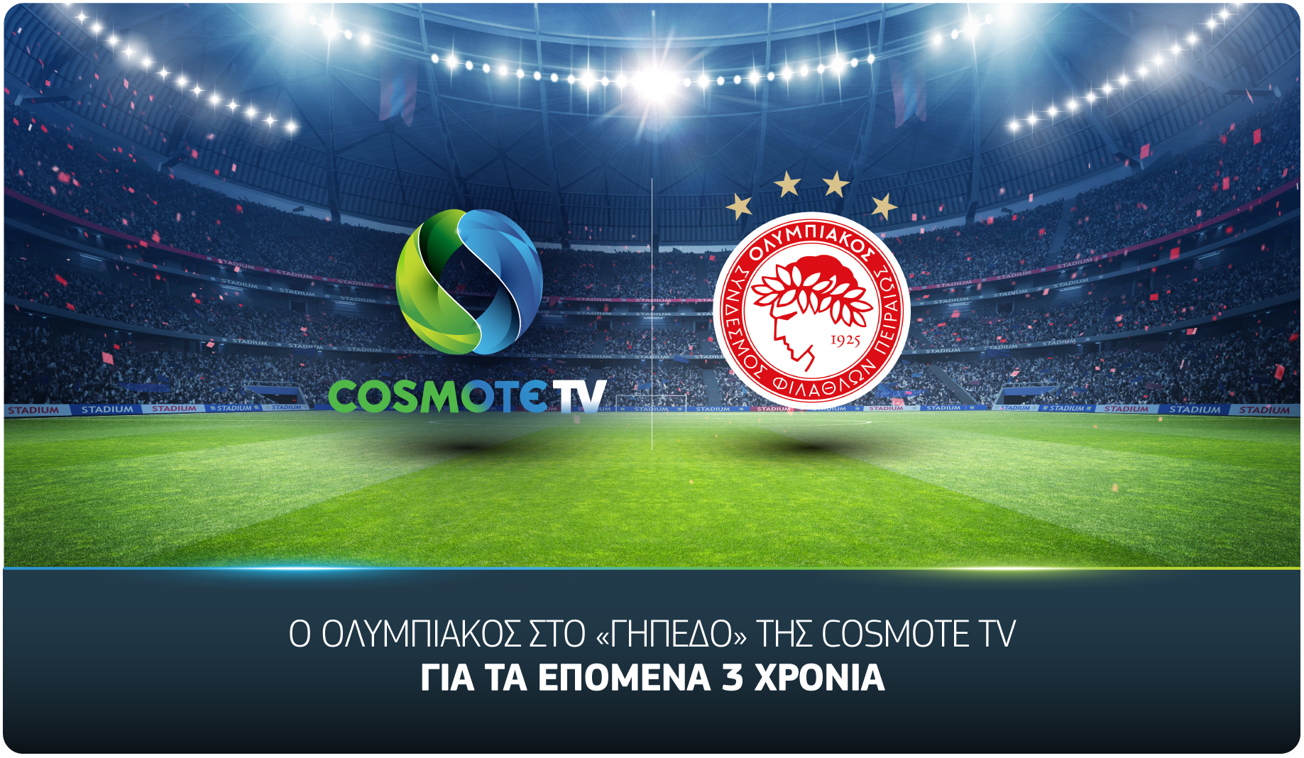 Στην Cosmote TV οι αγώνες του Ολυμπιακού έως το 2025