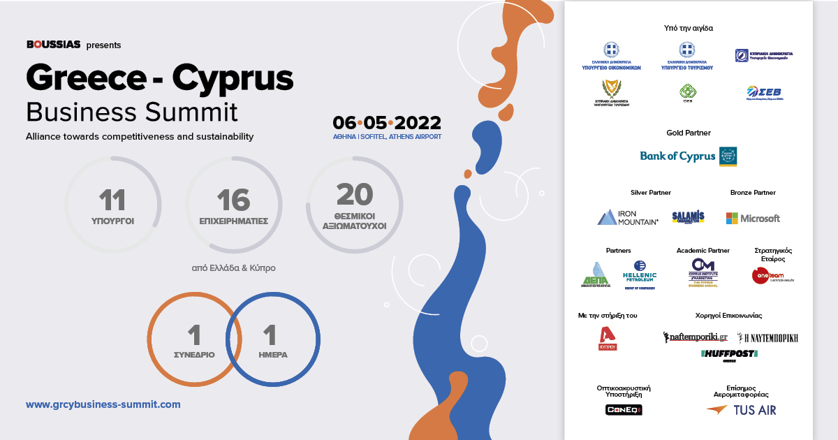 Ελλάδα και Κύπρος δίνουν τα χέρια στο 1st Greece – Cyprus Business Summit