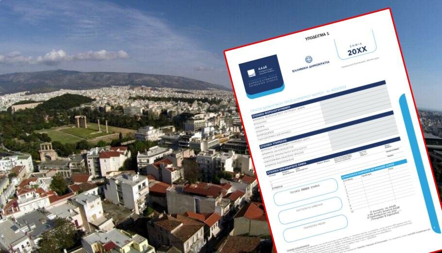 Εκκαθαριστικό ΕΝΦΙΑ © Eurokinissi / PowerGame.gr