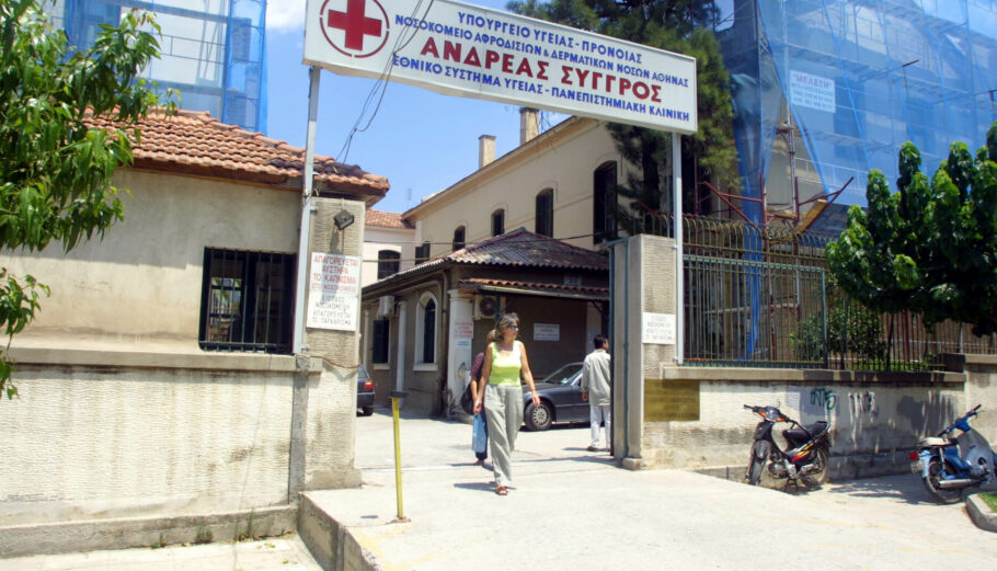 Το νοσοκομείο «Ανδρέας Συγγρός» © Eurokinissi