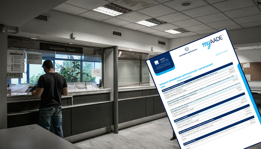 Μηνιαίος Φορολογικός Λογαριασμός: Νέα υπηρεσία από την myAADE