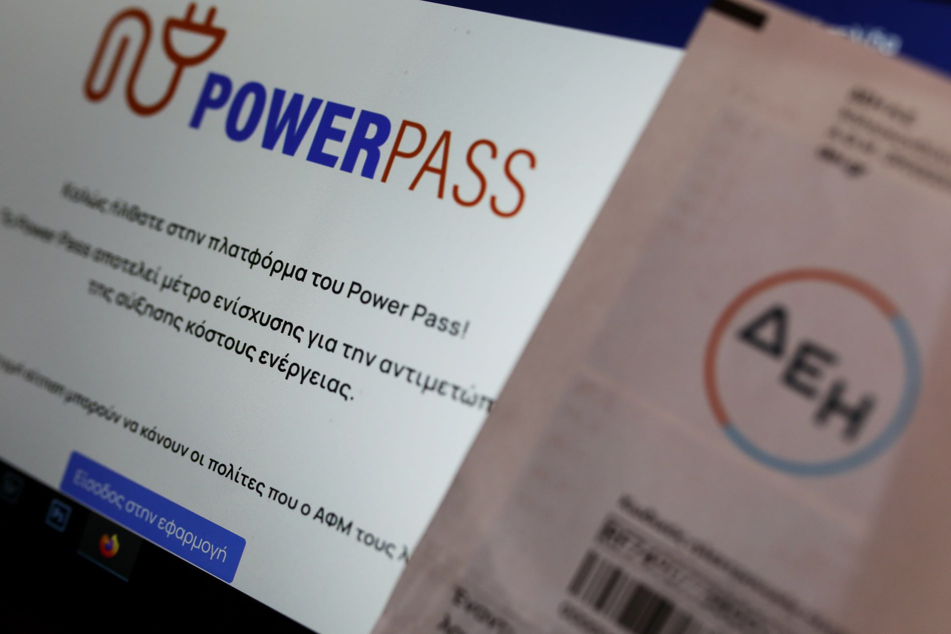 Power Pass ©Eurokinissi