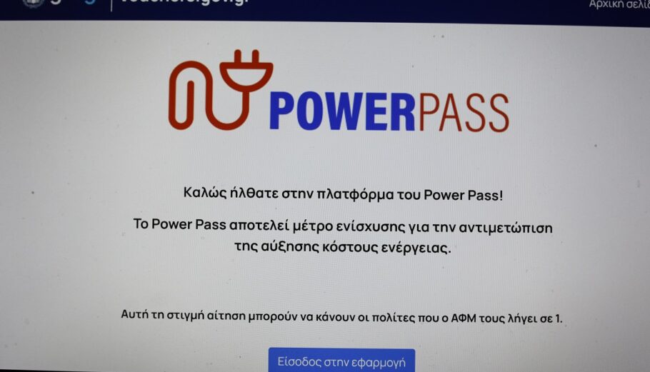 Power Pass ©Eurokinissi