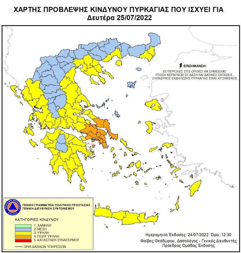 Πολύ υψηλός κίνδυνος πυρκαγιάς τη Δευτέρα για Αττική και Στερεά Ελλάδα © ΓΓ Πολιτικής Προστασίας