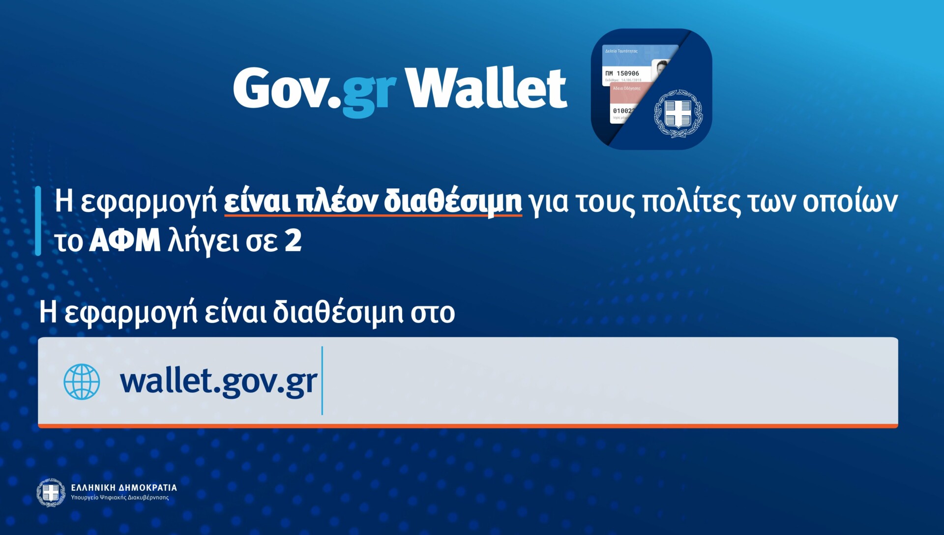 Gov.gr Wallet