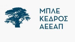 Μπλε Κέδρος: Η Αικατερίνη Ουρανία Μουτζουρέλλη νέα Οικονομική και Διοικητική Διευθύντρια