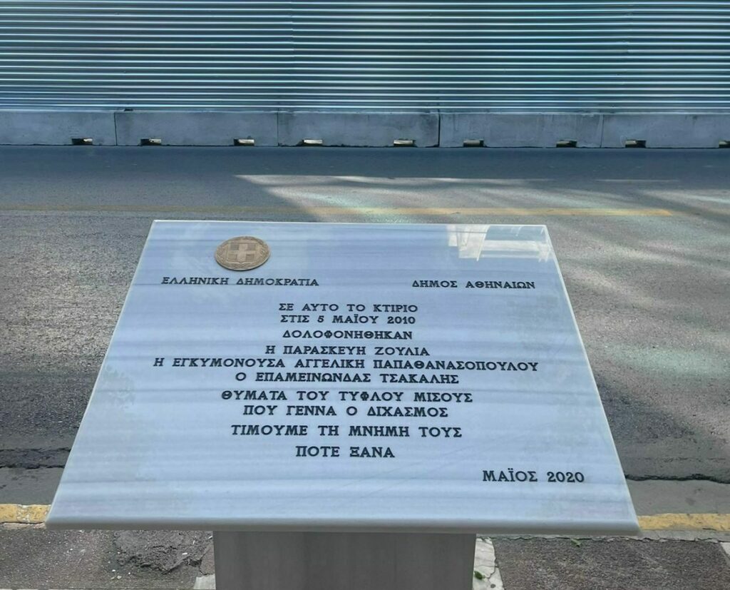 Δήμος Αθηναίων: Αποκαταστάθηκε το μνημείο των θυμάτων της Μαρφίν