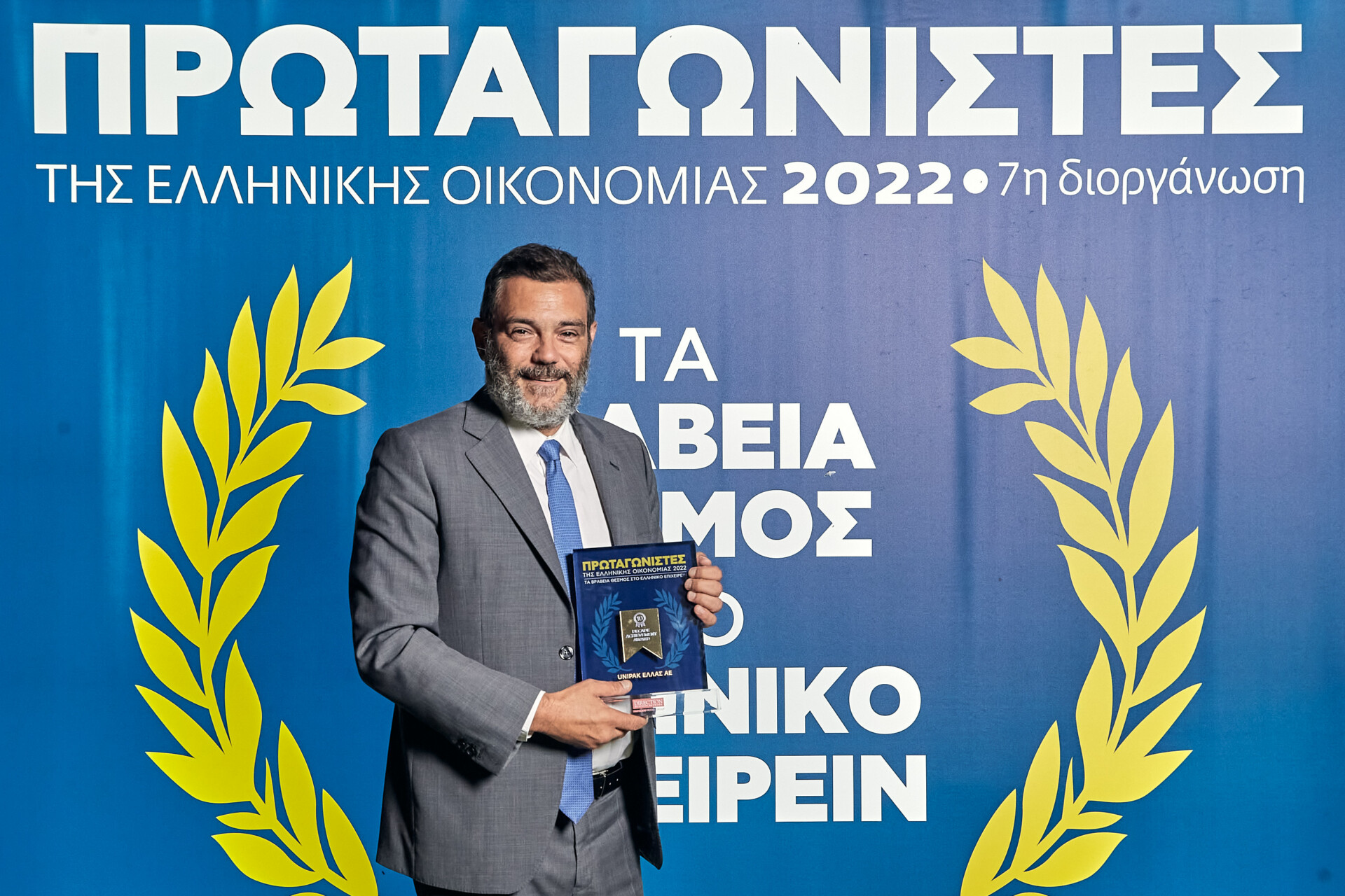UNIPAKHELLAS: Αναδείχθηκε Επιχείρηση της Δεκαετίας