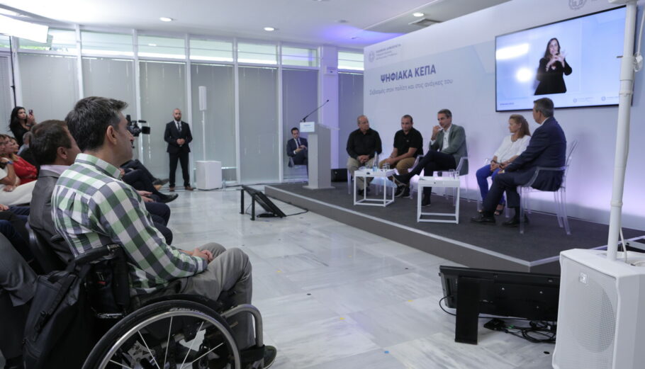 Παρουσίαση της Εθνικής Πύλης Αναπηρίας και των Ψηφιακών ΚΕΠΑ © Eurokinissi