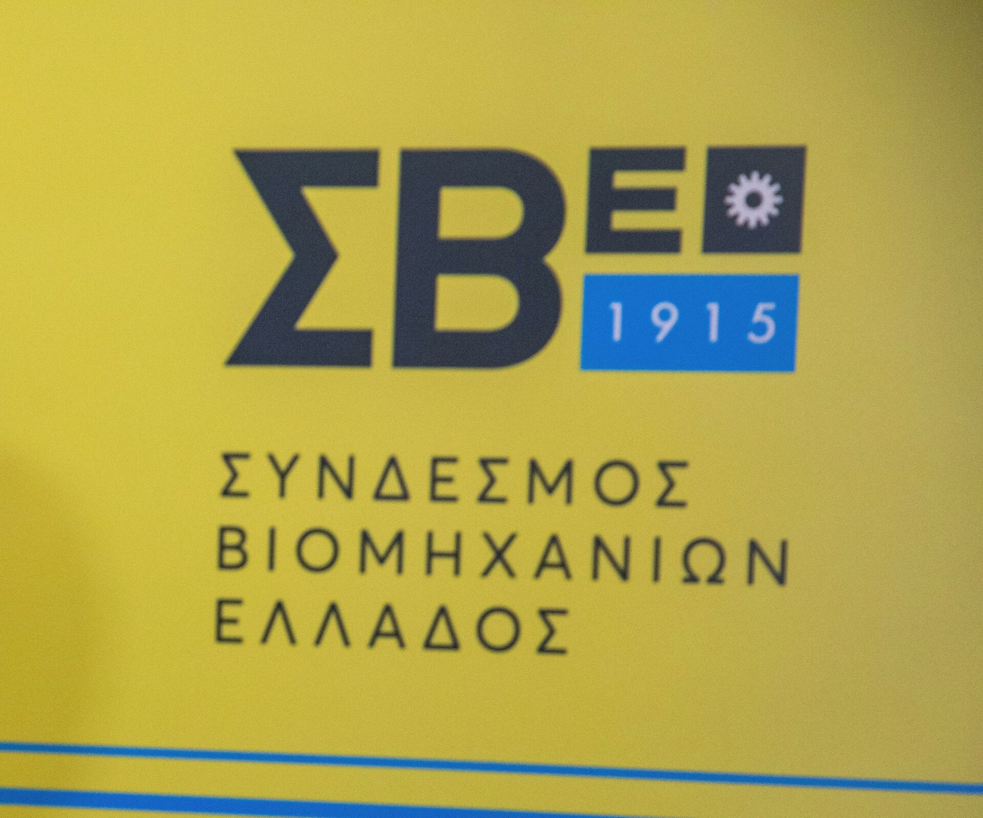 Η Λουκία Σαράντη νέα πρόεδρος του ΣΒΕ