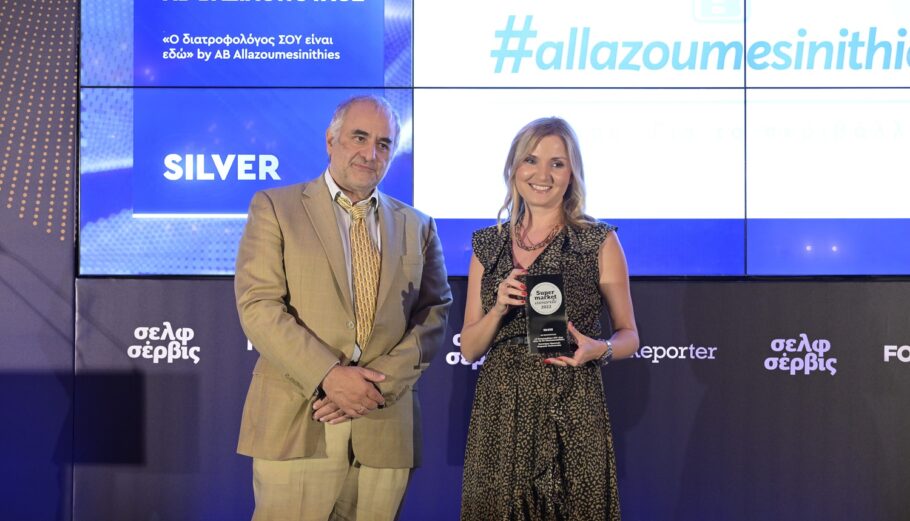 Η Χρυσάνθη Κοροπούλη, Brand Equity & Digital Marketing Manager ΑΒ Βασιλόπουλος παραλαμβάνει το silver βραβείο στην κατηγορία Καινοτόμες Πρακτικές Ψηφιακής Επικοινωνίας.