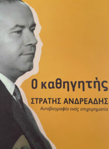 Ο Καθηγητής: Η αυτοβιογραφία του Στρατή Ανδρεάδη