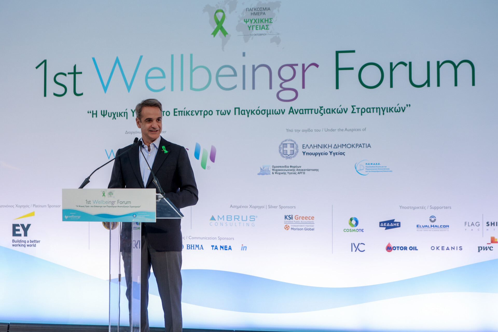 Ομιλία του πρωθυπουργού Κυριάκου Μητσοτάκη με αφορμή την Παγκόσμια Ημέρα Ψυχικής Υγείας, στο κλείσιμο των εργασιών του πρώτου Wellbeingr Forum στο Ζάππειο Μέγαρο © Eurokinissi