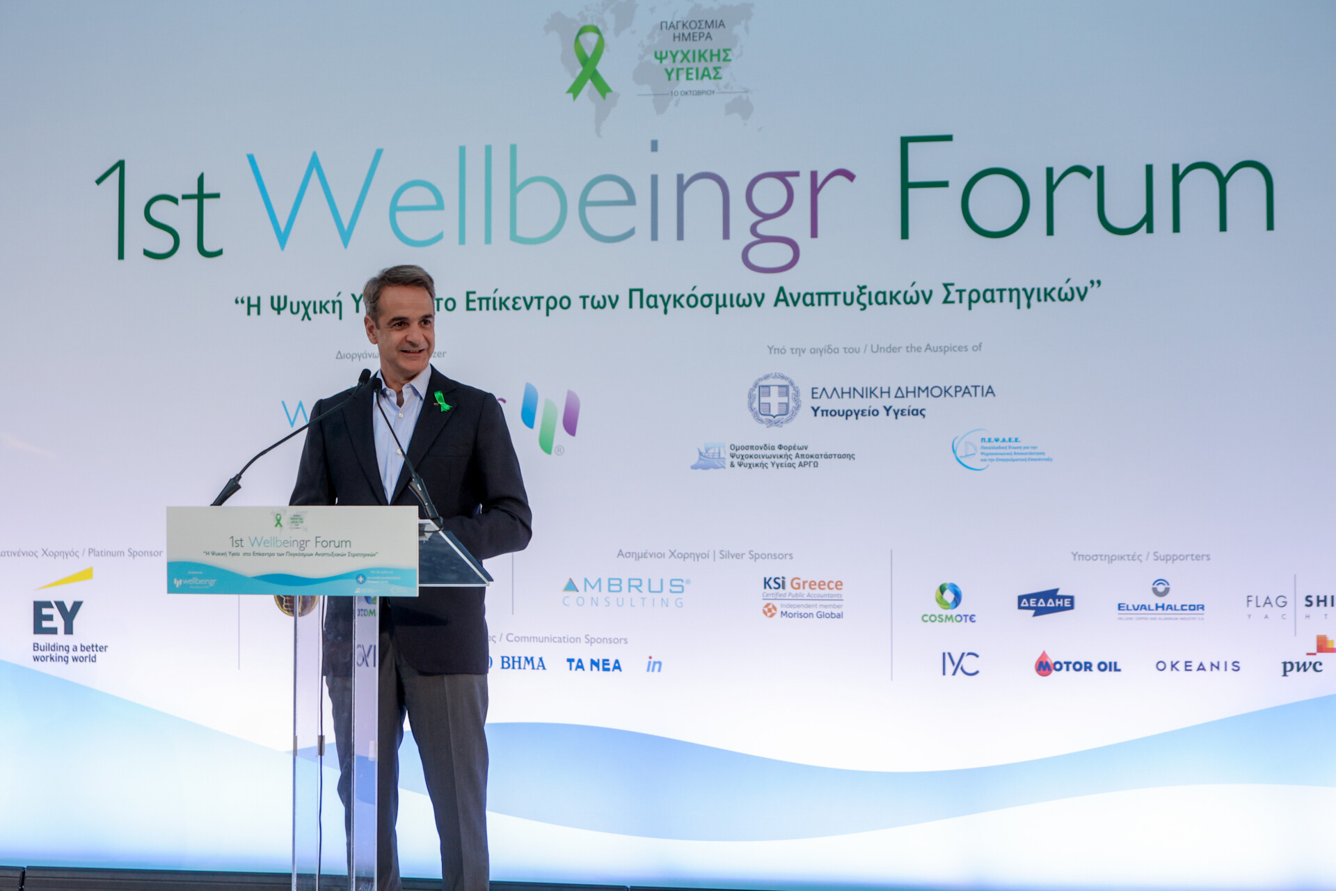Μητσοτάκης: Να διώξουμε το στίγμα που συνοδεύει τις ψυχικές διαταραχές