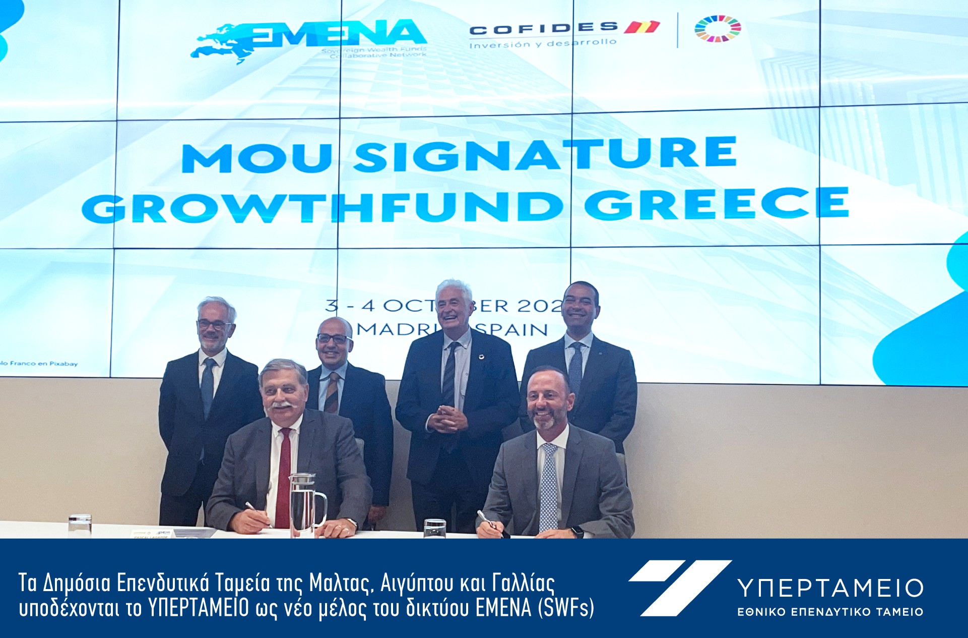 Το Υπερταμείο μέλος του Δικτύου Ευρώπης – Μέσης Ανατολής – Β. Αφρικής