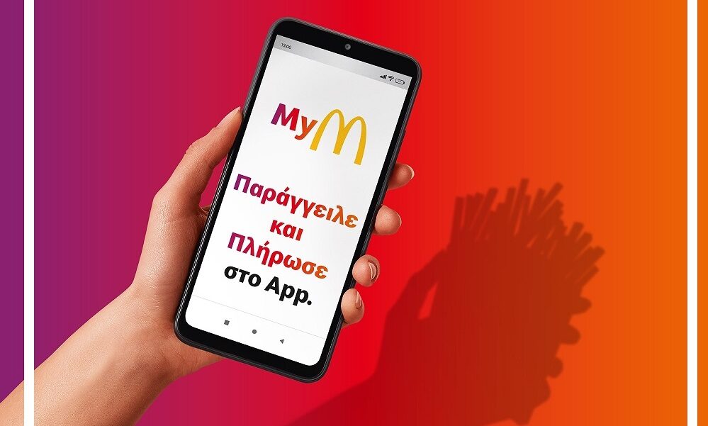 Νέα υπηρεσία Mobile Order & Pay στο McDonald’s App