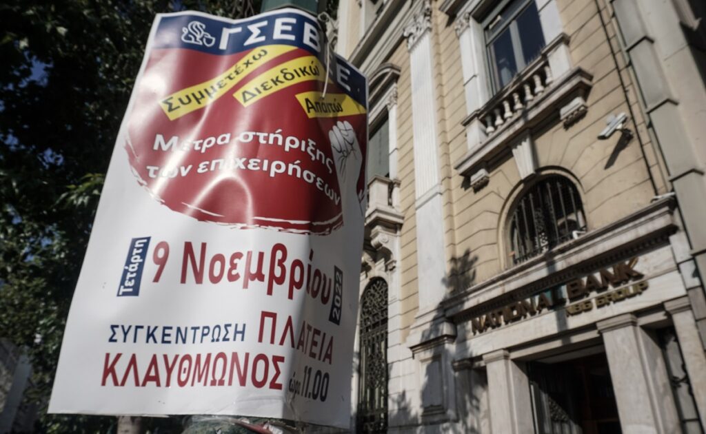 Γενική απεργία: Σε εξέλιξη οι συγκεντρώσεις στο κέντρο της Αθήνας