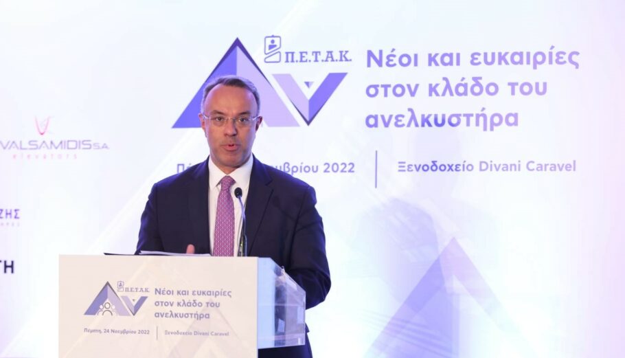 Ο Χρ. Σταϊκούρας στην ημερίδα της Πανελλήνιας Ένωσης Τεχνολογίας Ανελκυστήρων & Κυλιόμενων Κλιμάκων