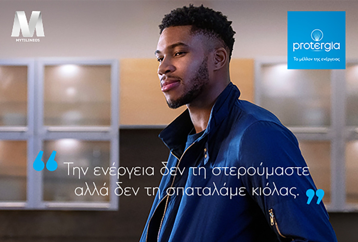 Protergia: Ενώνει και πάλι τις δυνάμεις της με τον Γ. Αντετοκούνμπο