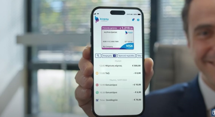 To bizpay για επιχειρήσεις από την Alpha Bank©Printscreen