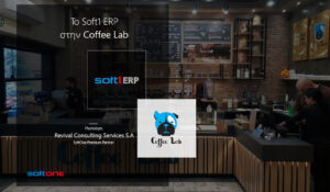 SoftOne coffee lab @ ΔΤ