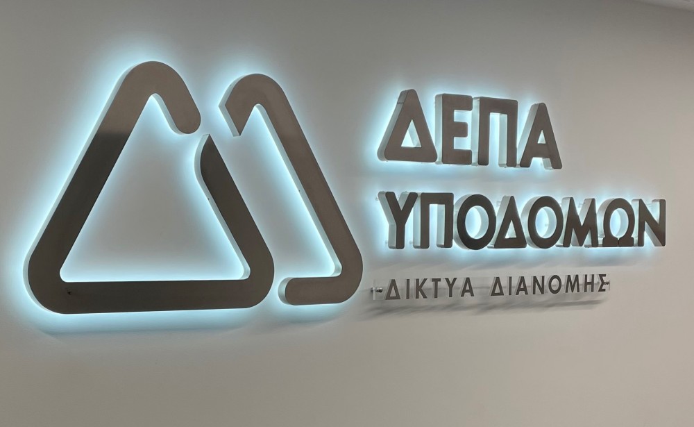 ΔΕΠΑ Υποδομών © depanetworks