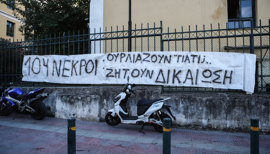 Δίκη για τη φονική πυρκαγιά στο Μάτι © Eurokinissi