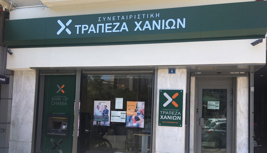 Τράπεζα Χανίων: Προθεσμιακές καταθέσεις με επιτόκιο έως 3,10%
