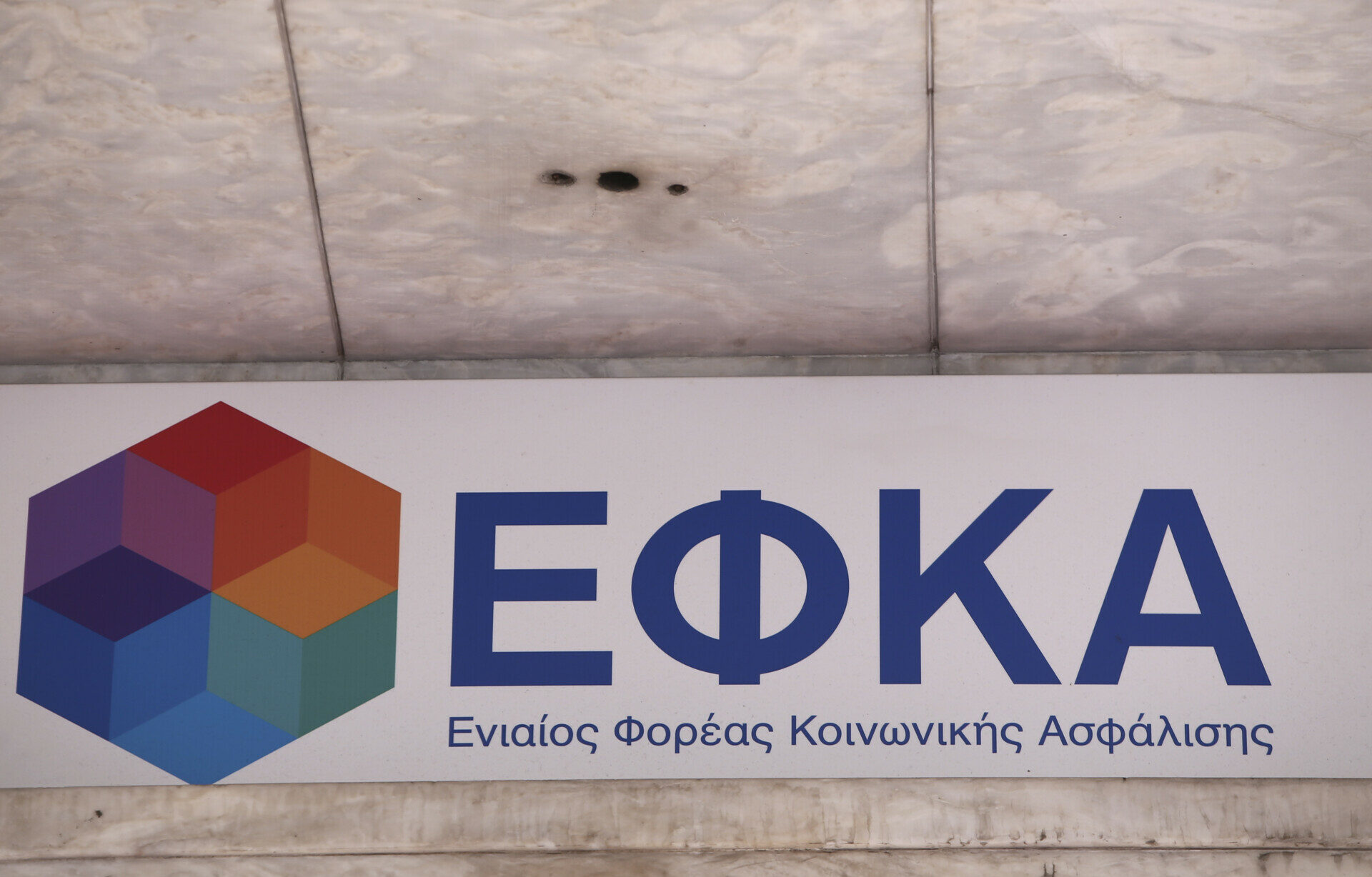 ΕΦΚΑ © ΙΝΤΙΜΕ