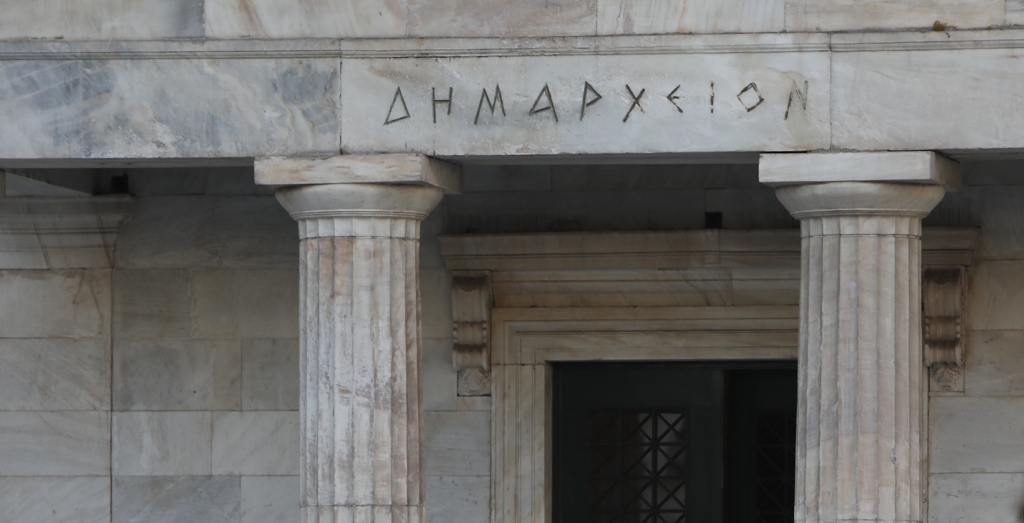 Δήμος Αθηναίων @ ΑΠΕ-ΜΠΕ /ΓΙΩΡΓΟΣ ΒΙΤΣΑΡΑΣ