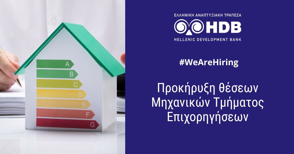©Ελληνική Αναπτυξιακή Τράπεζα