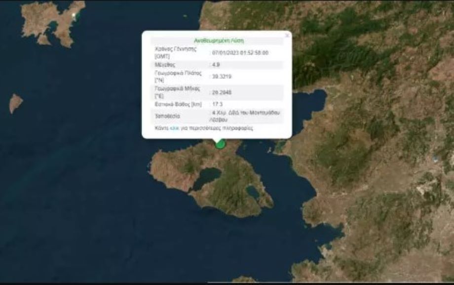 Σεισμός 4,9 Ρίχτερ τα ξημερώματα στη Λέσβο