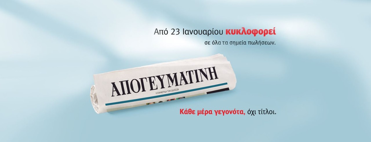 Απογευματινή