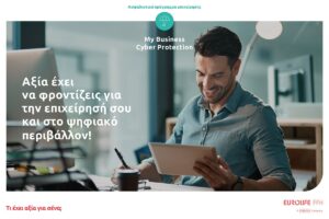 Το νέο ασφαλιστικό πρόγραμμα My Business Cyber Protection της Eurolife@ΔΤ