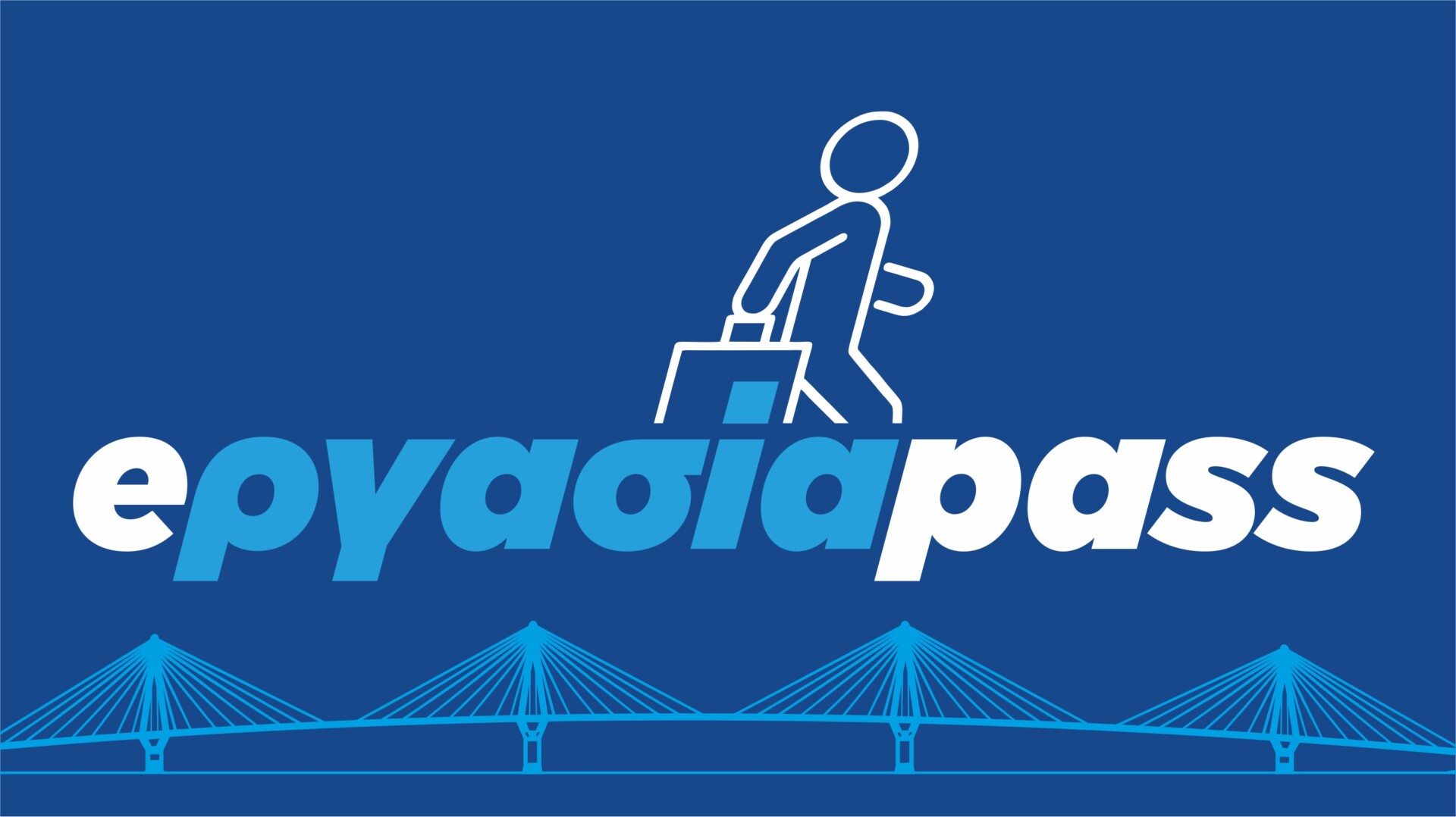 Νέο εκπτωτικό πρόγραμμα e-pass από τη ΓΕΦΥΡΑ