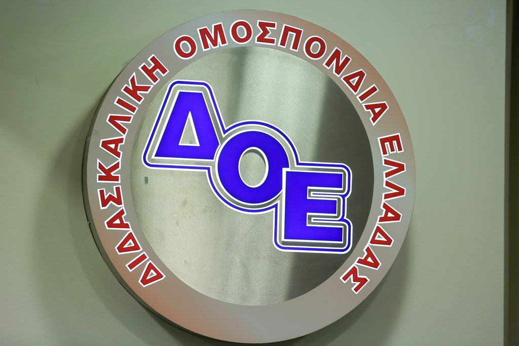 Απεργούν οι δάσκαλοι στις 15 Φεβρουαρίου