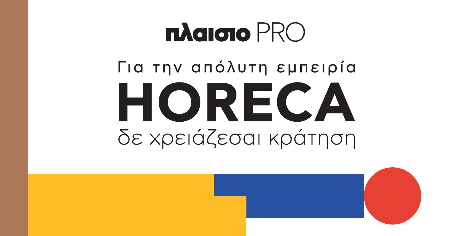 Συμμετοχή της Πλαίσιο Computers στην HORECA